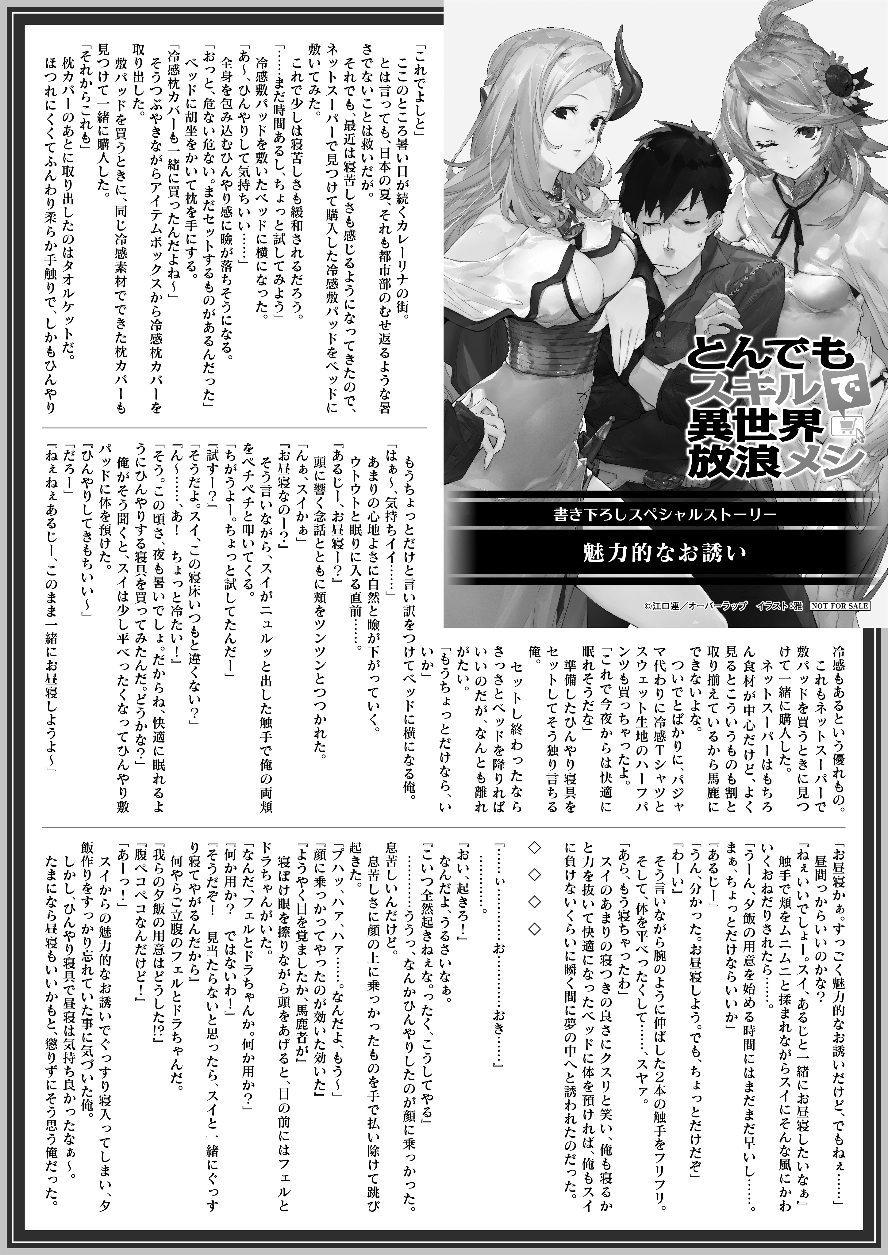 【ノベルス】「とんでもスキルで異世界放浪メシ 9　ホルモン焼き×暴食の祭典」A4SSペーパー